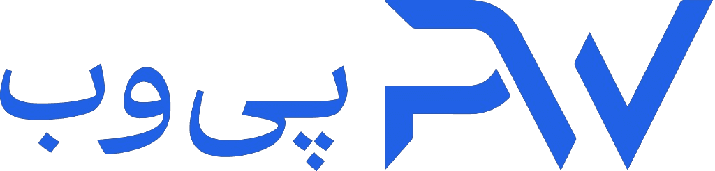 پی‌وب